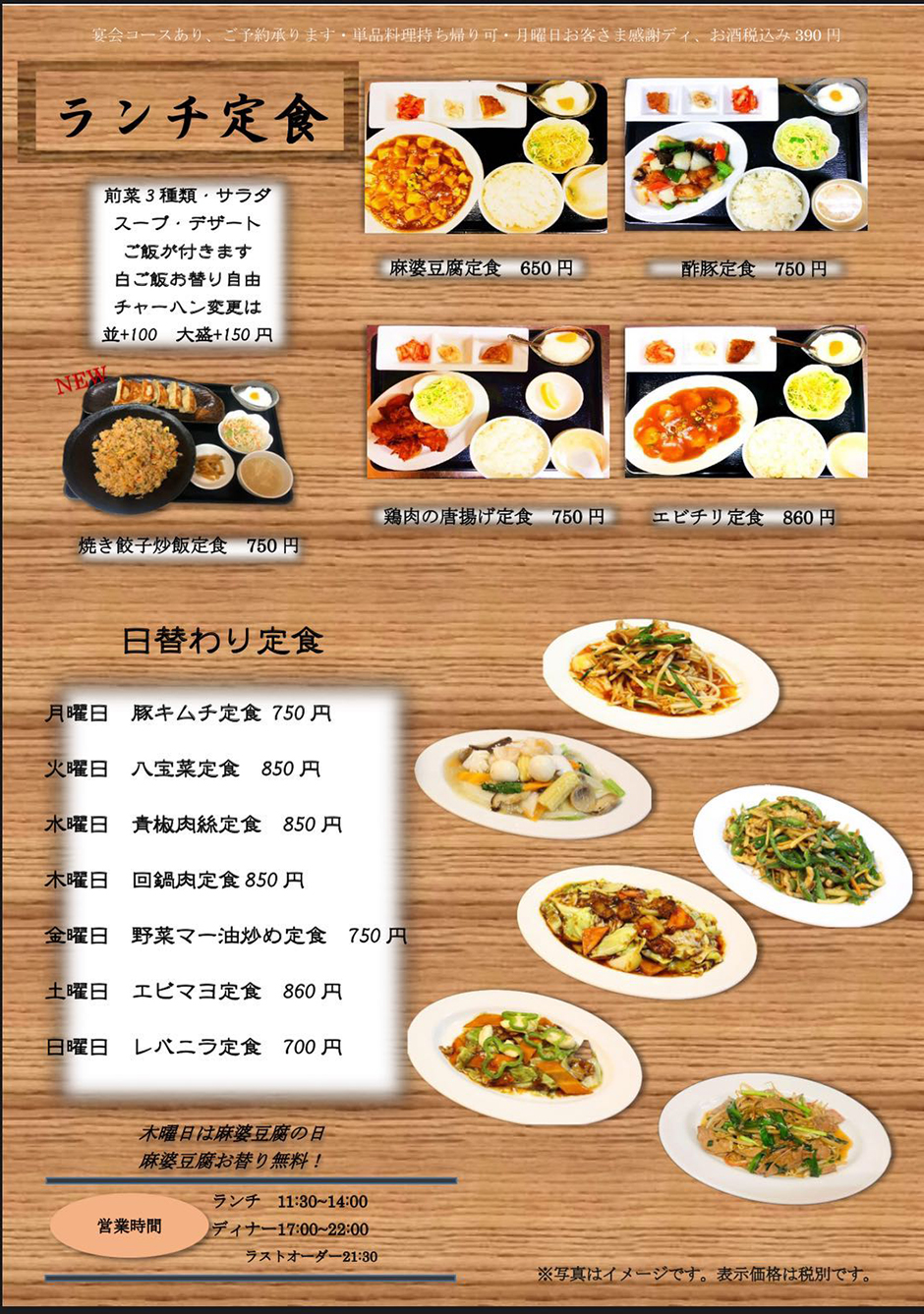 ディナーセットMENU