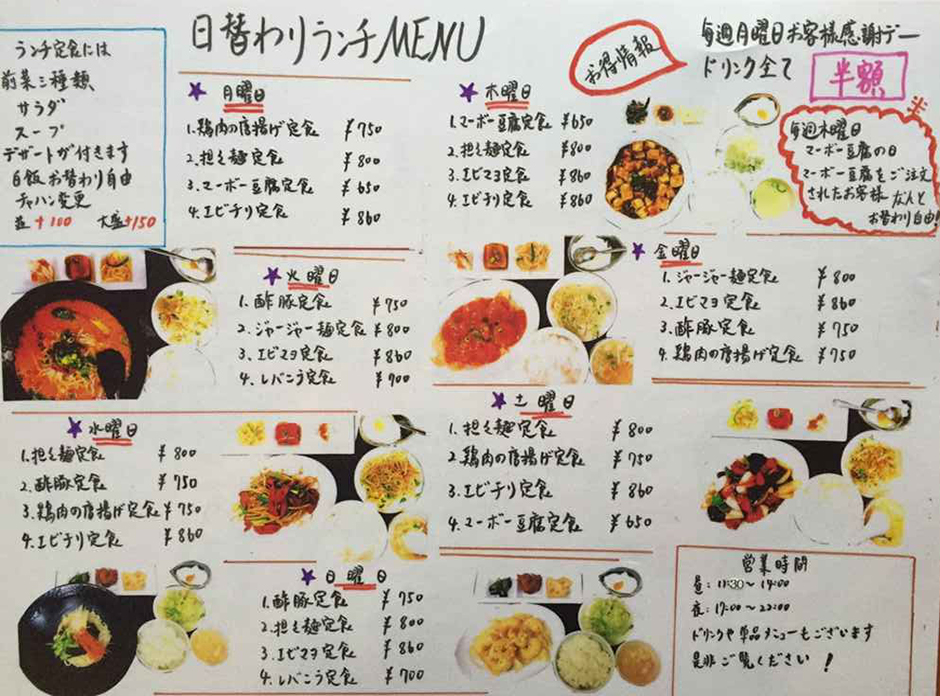 日替わりランチMENU