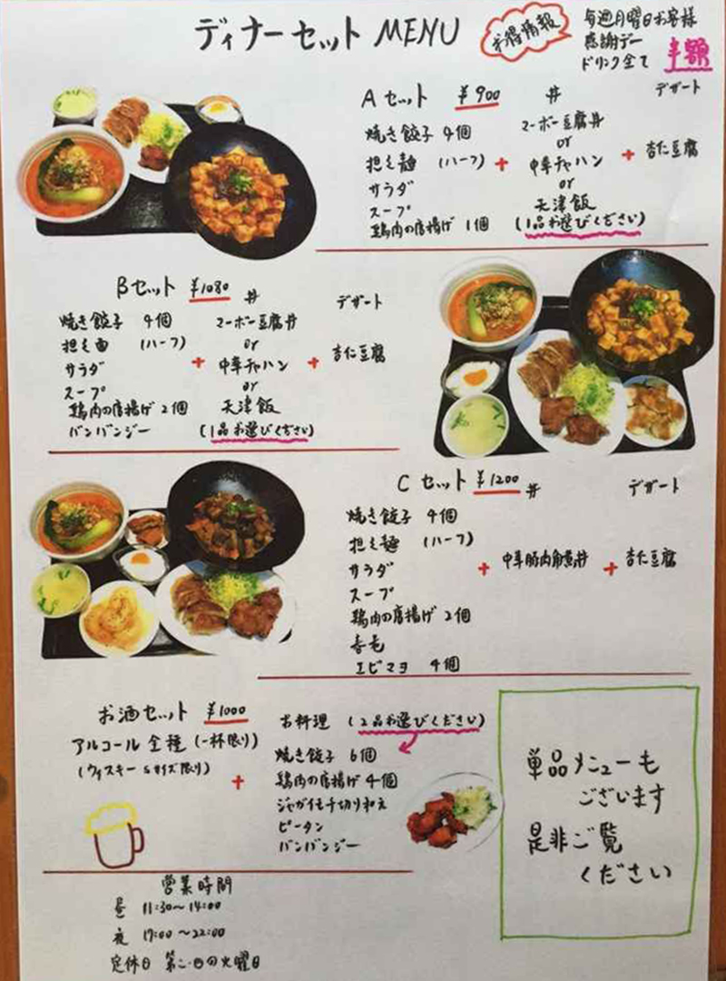 ディナーセットMENU