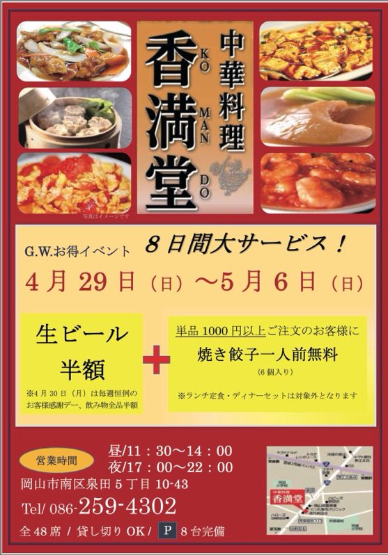 G.W.イベント