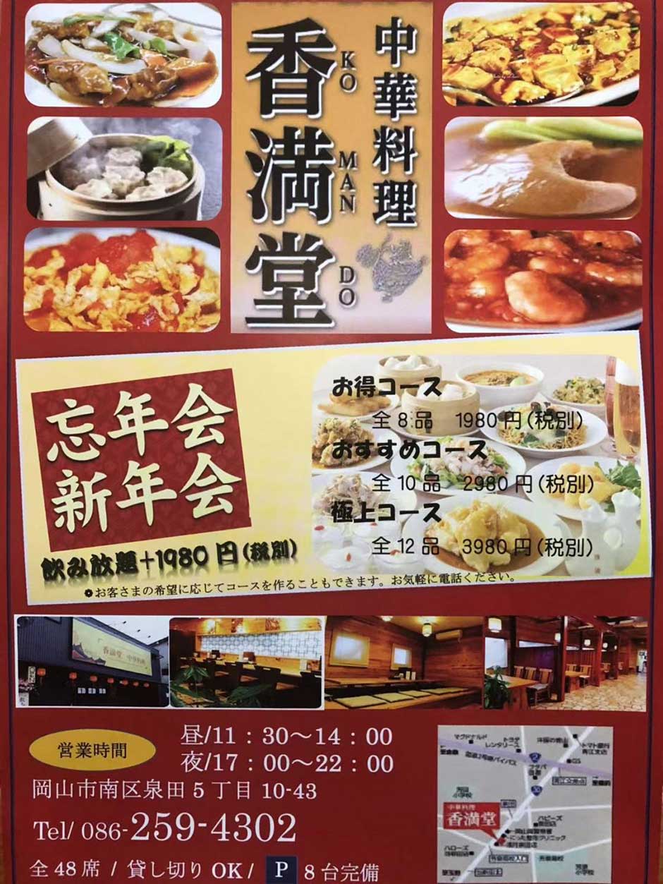 2018年忘年会チラシ