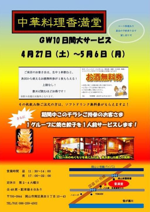 ゴールデンウィーク